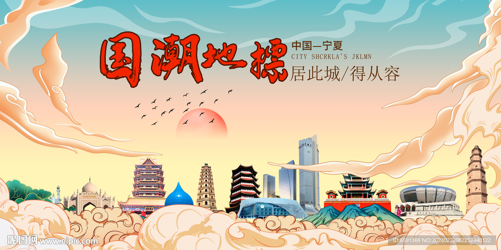 宁夏