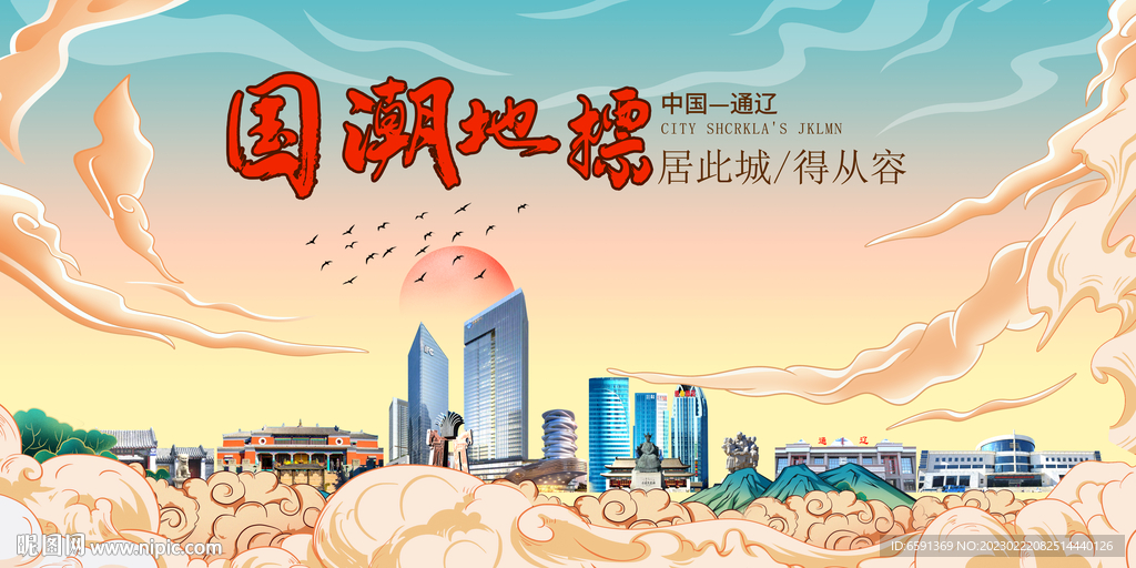 通辽
