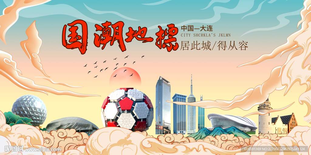 大连
