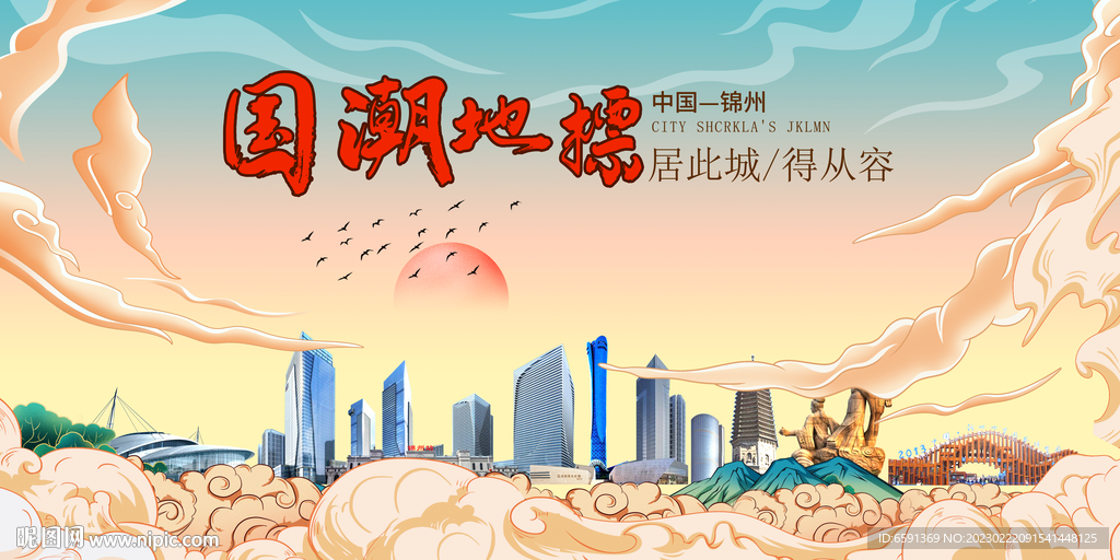 锦州
