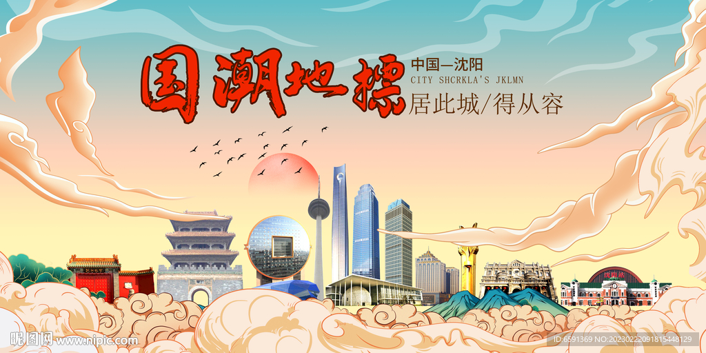 沈阳