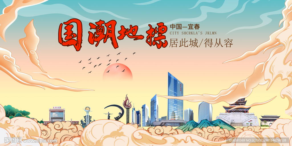 宜春