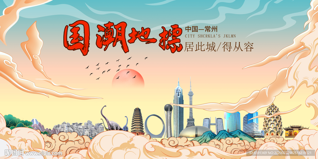 常州