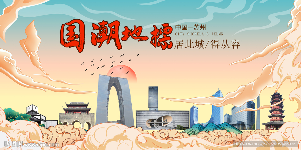 苏州