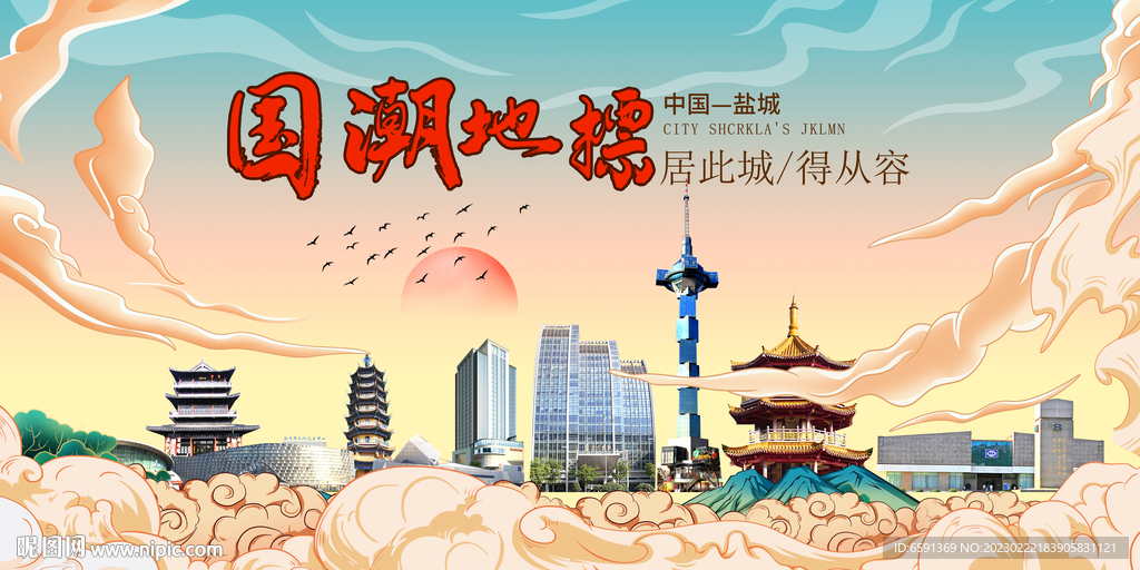 盐城
