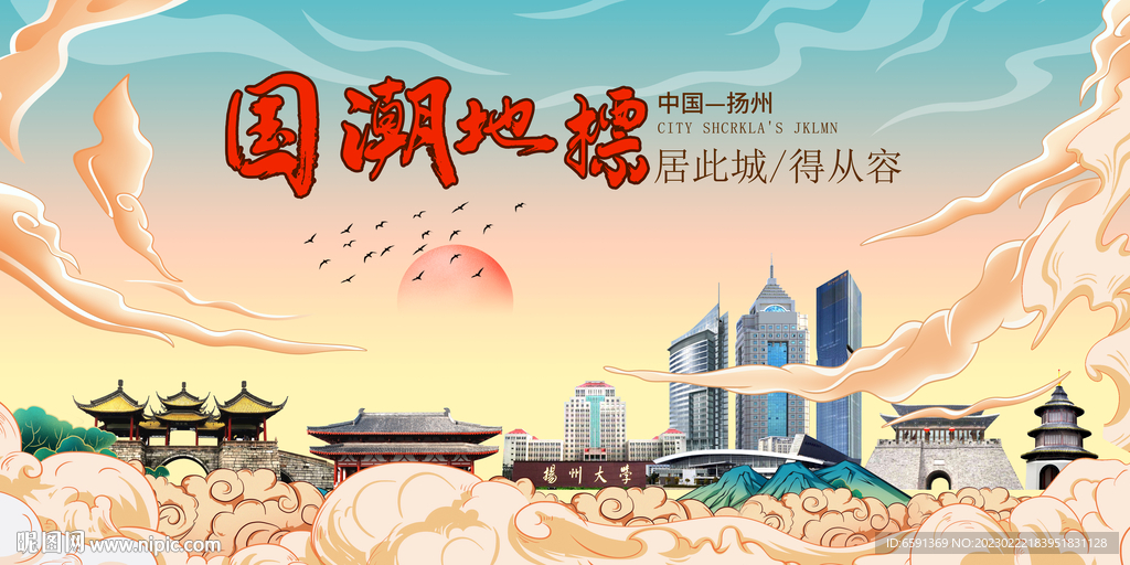 扬州