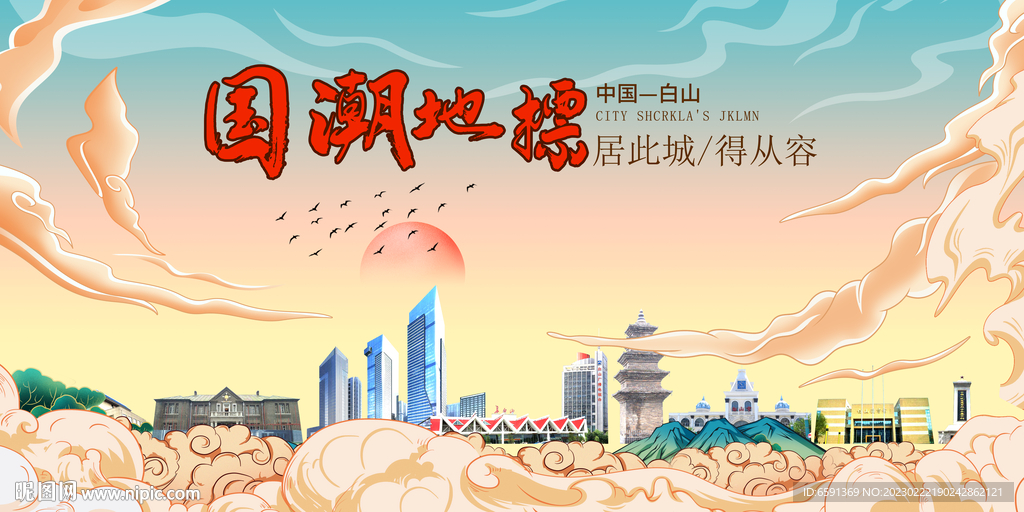 白山