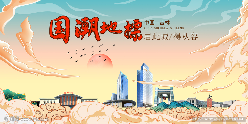 吉林市