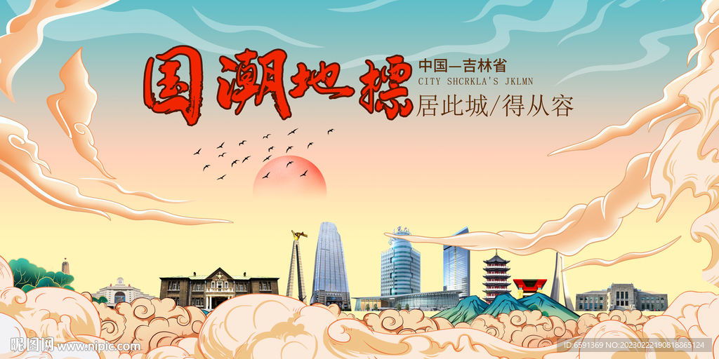 吉林省