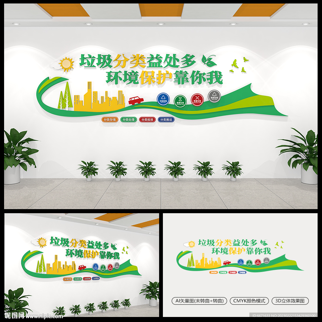 垃圾分类宣传标语文化墙