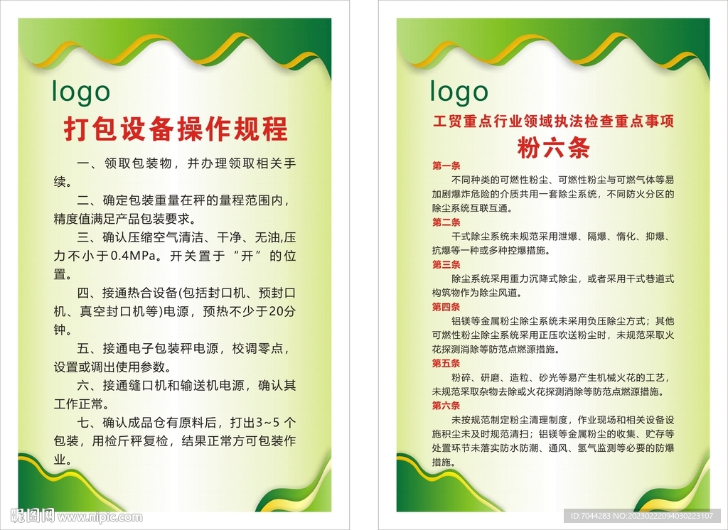 高档制度牌