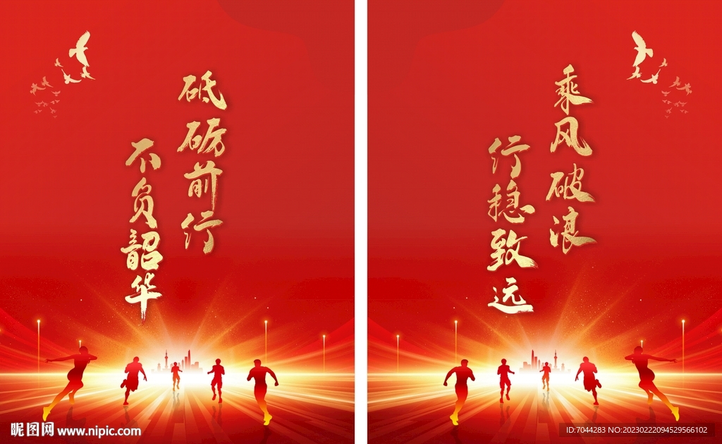 砥砺前行  不负韶华 