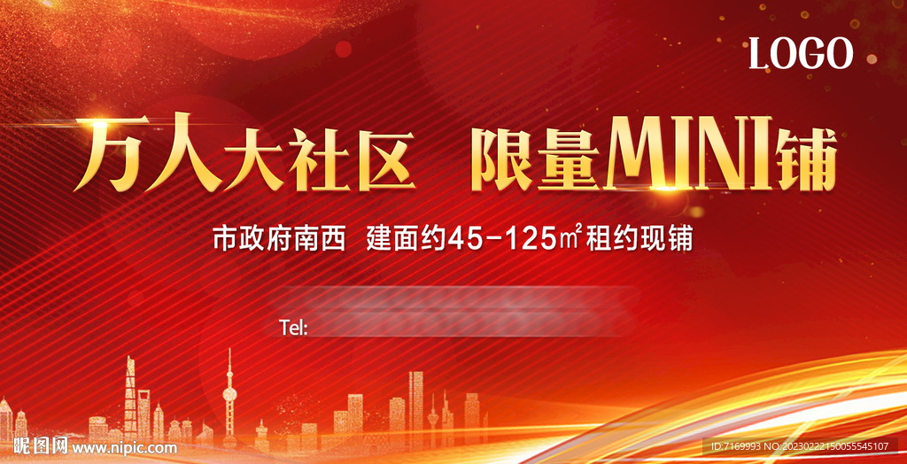 红色商业大牌海报