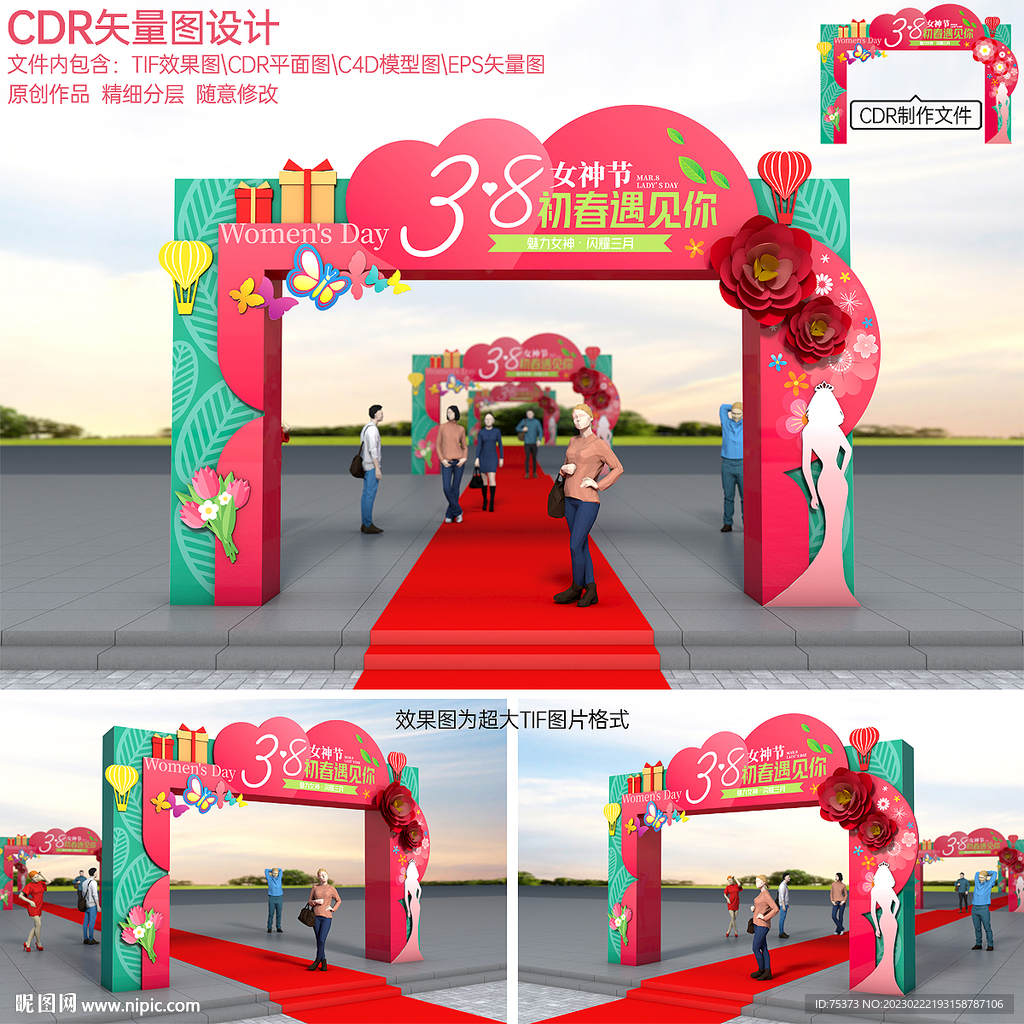 妇女节拱门