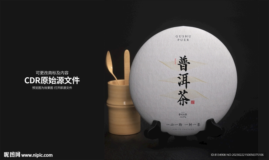 普洱茶