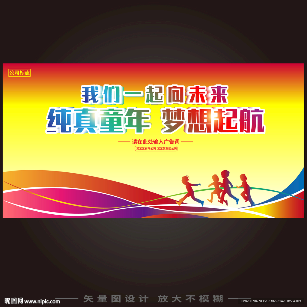 小学开学典礼  