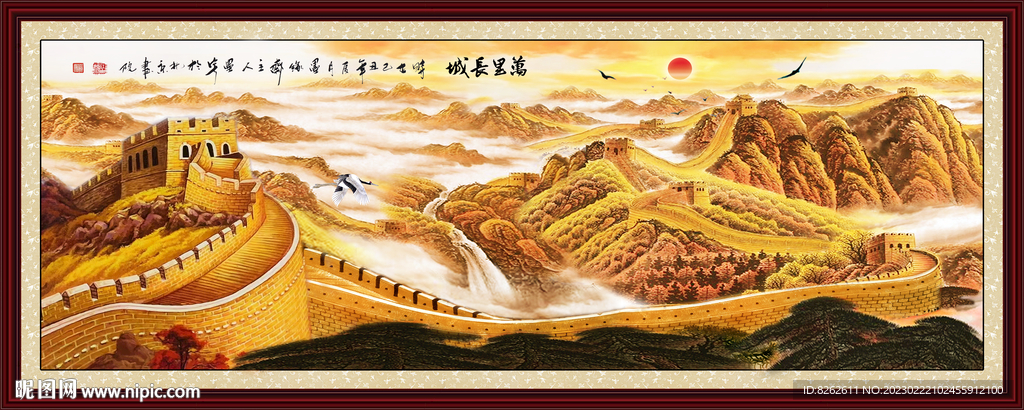 长城