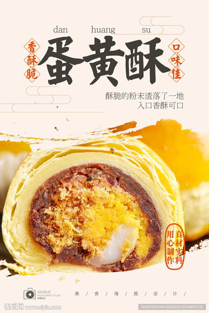 蛋黄酥 