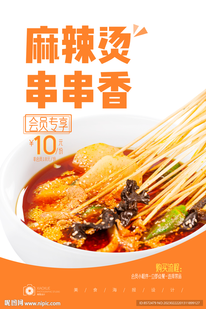 串串香