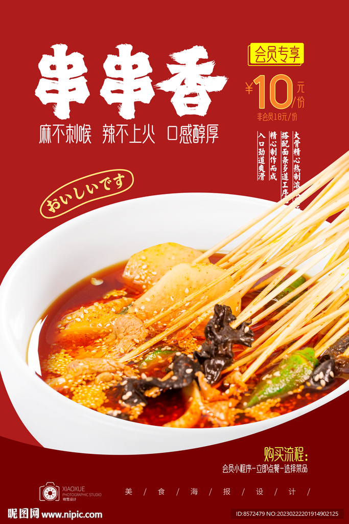 冷串串