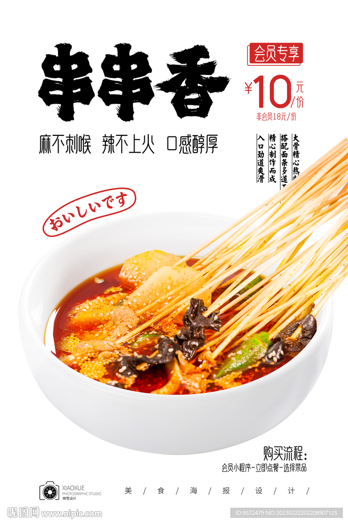 冷串串