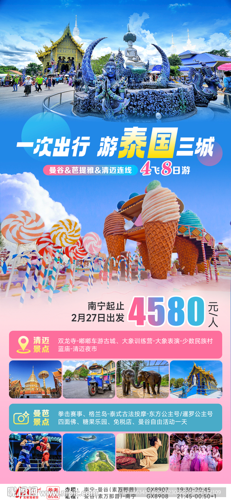 游泰国三城