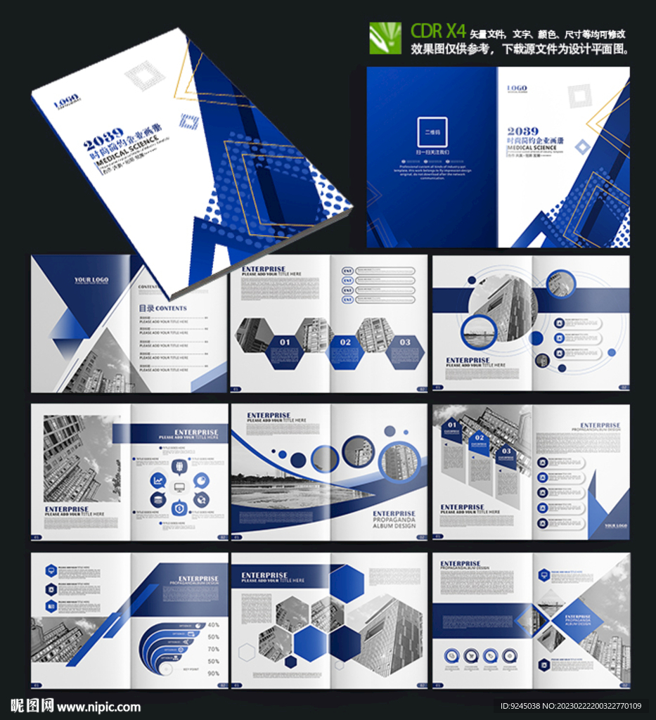 蓝色科技文化企业宣传画册