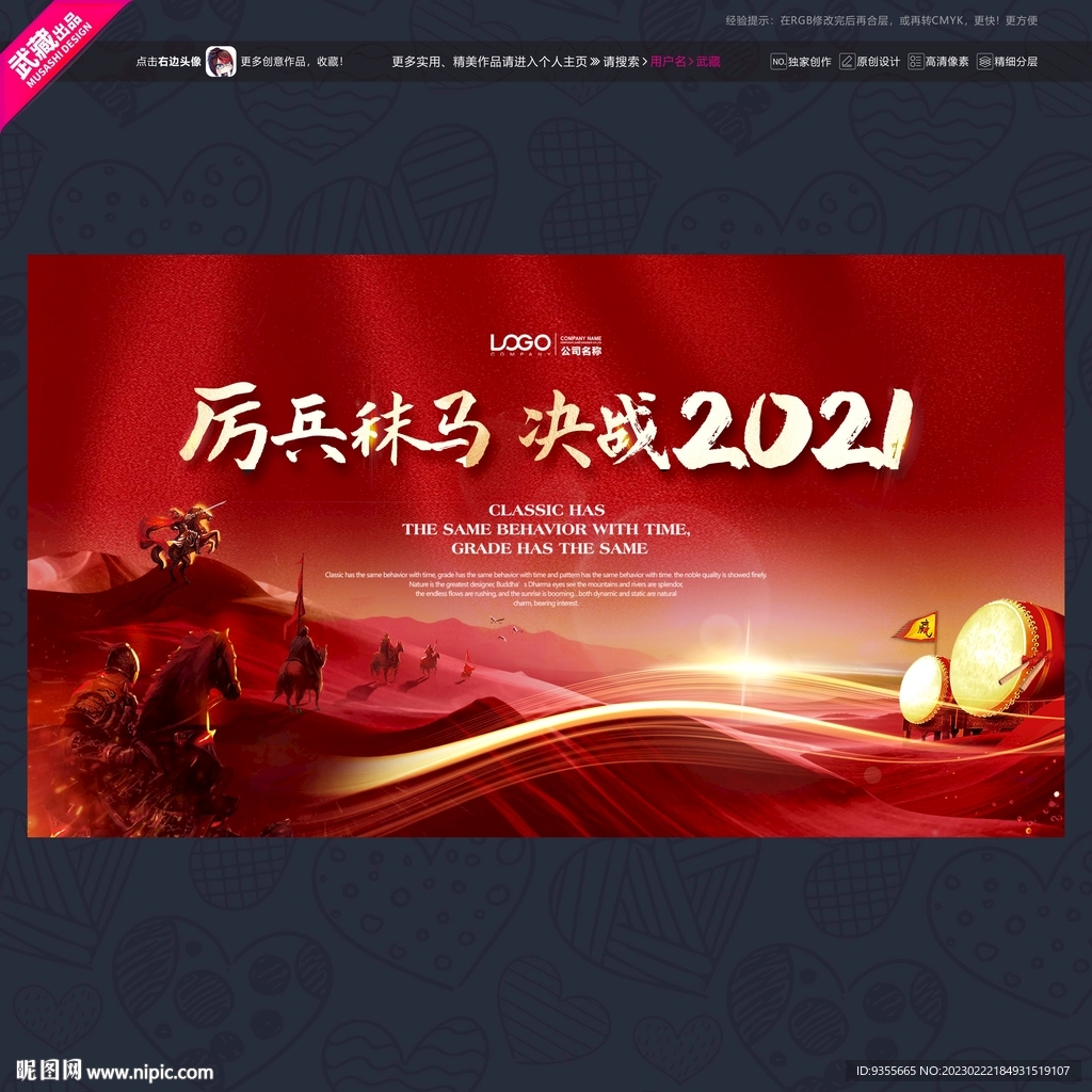 厉兵秣马誓师大会