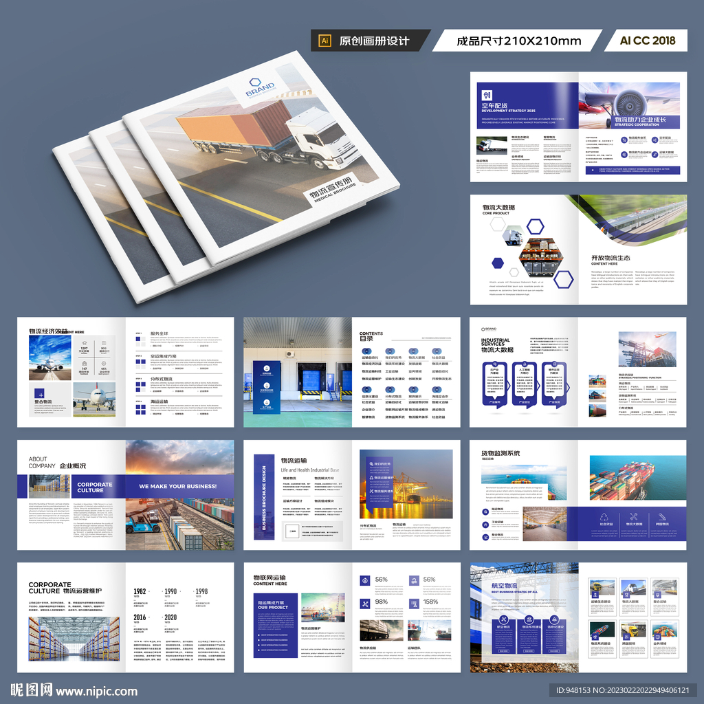 方形物流画册