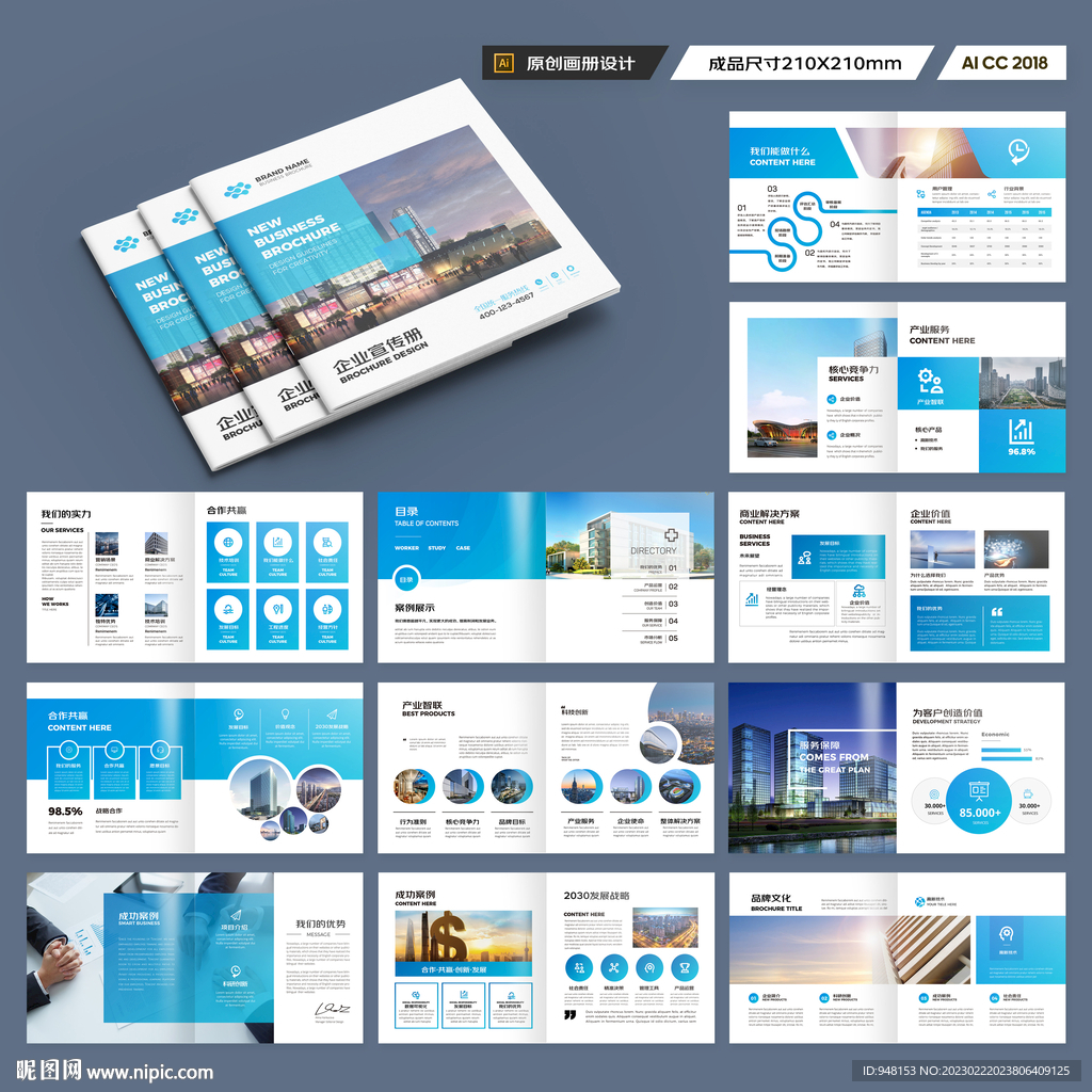 方形企业宣传册