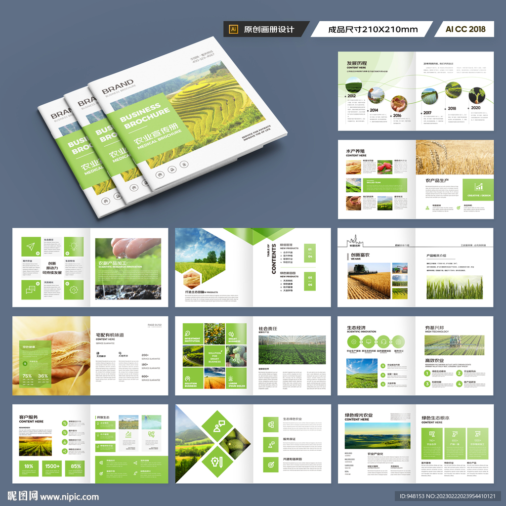 方形绿色农业画册
