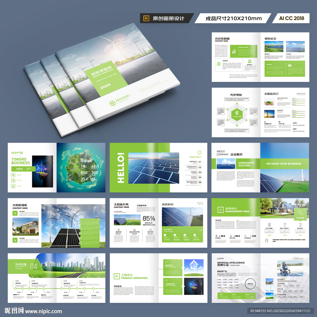 方形绿色环保画册