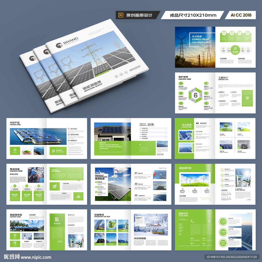 方形光伏宣传册