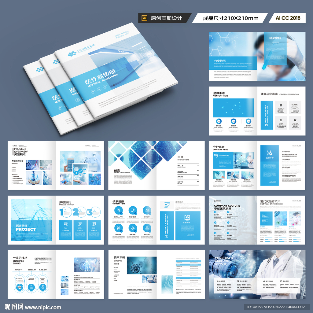 方形医疗设备画册
