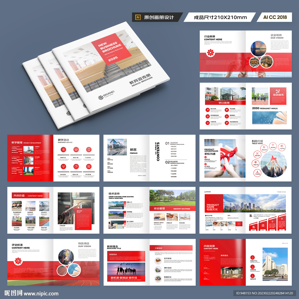 方形学校宣传册