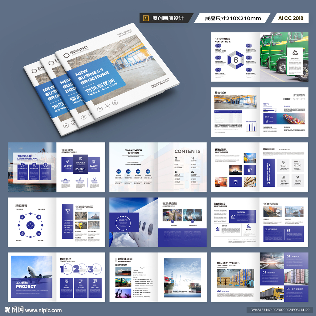 方形物流画册