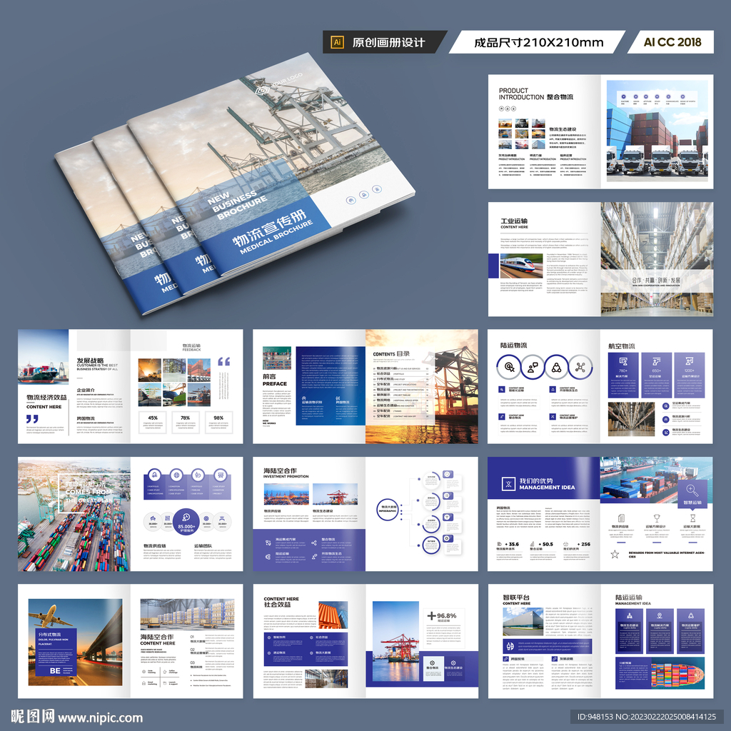 方形物流宣传册