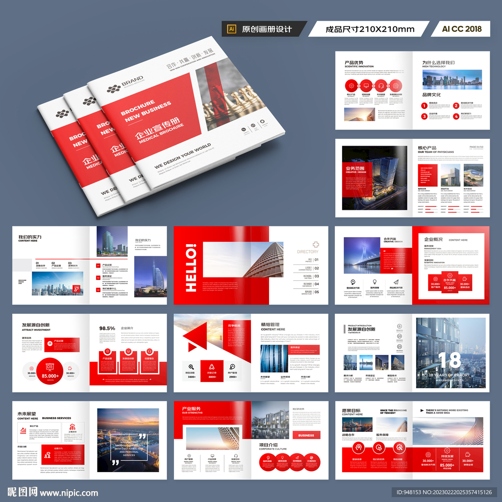 方形红色宣传册