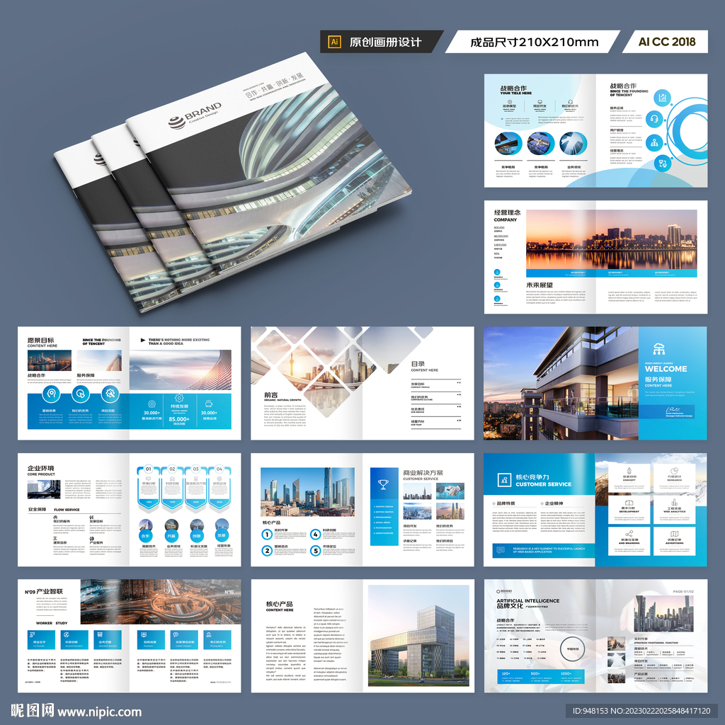 方形企业宣传册