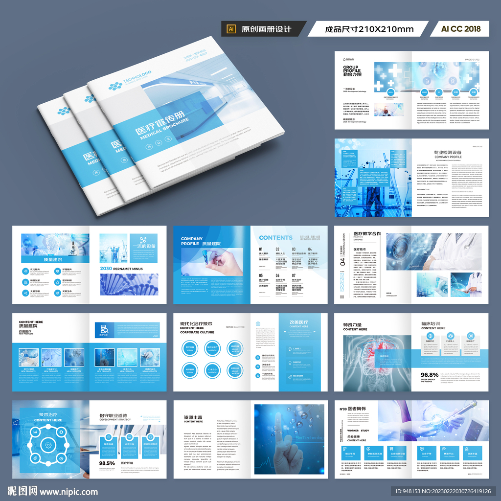 方形医疗产品画册