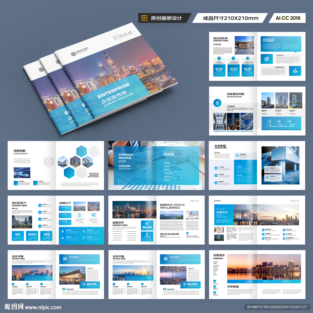 方形企业宣传册