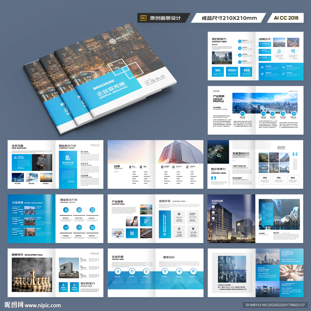 方形企业宣传册