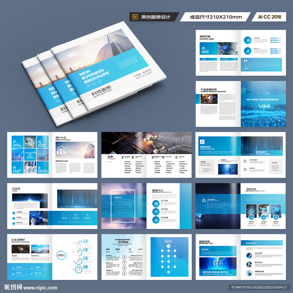 方形蓝色科技画册