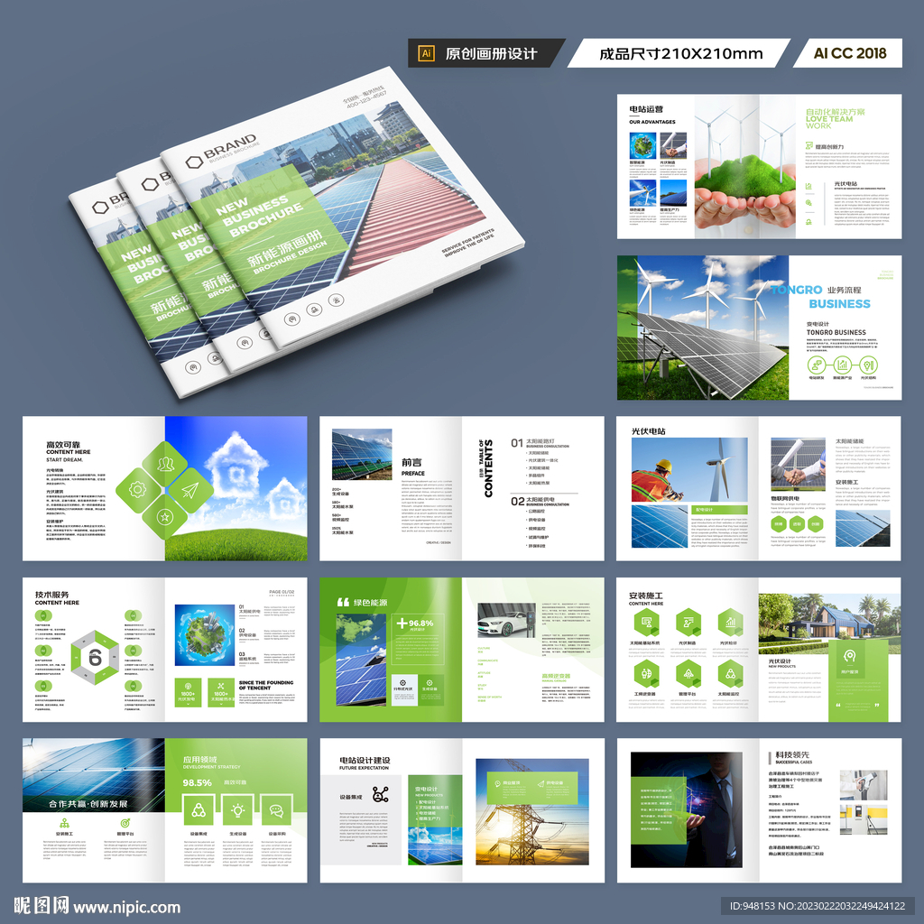 方形新能源宣传册