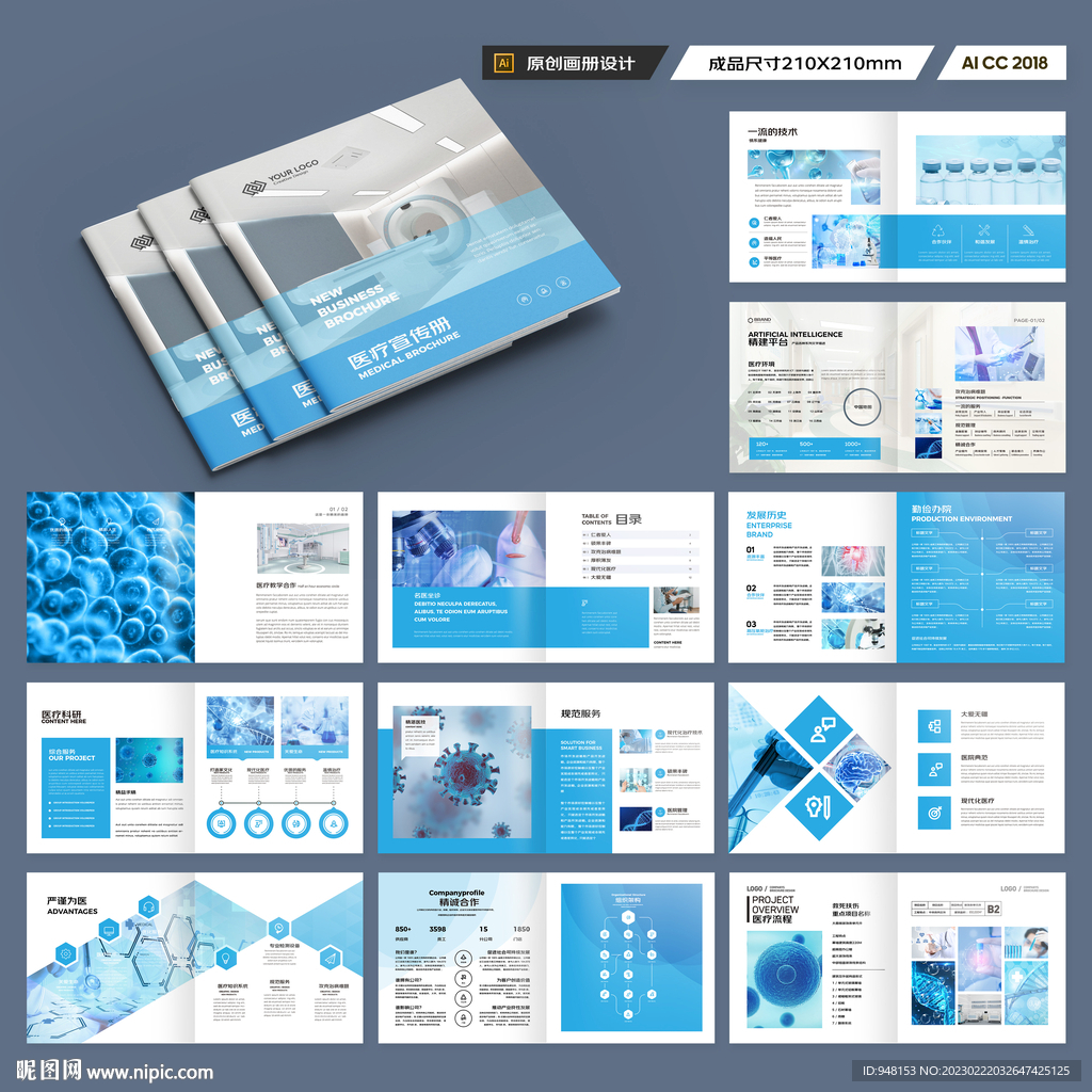 方形医疗产品画册