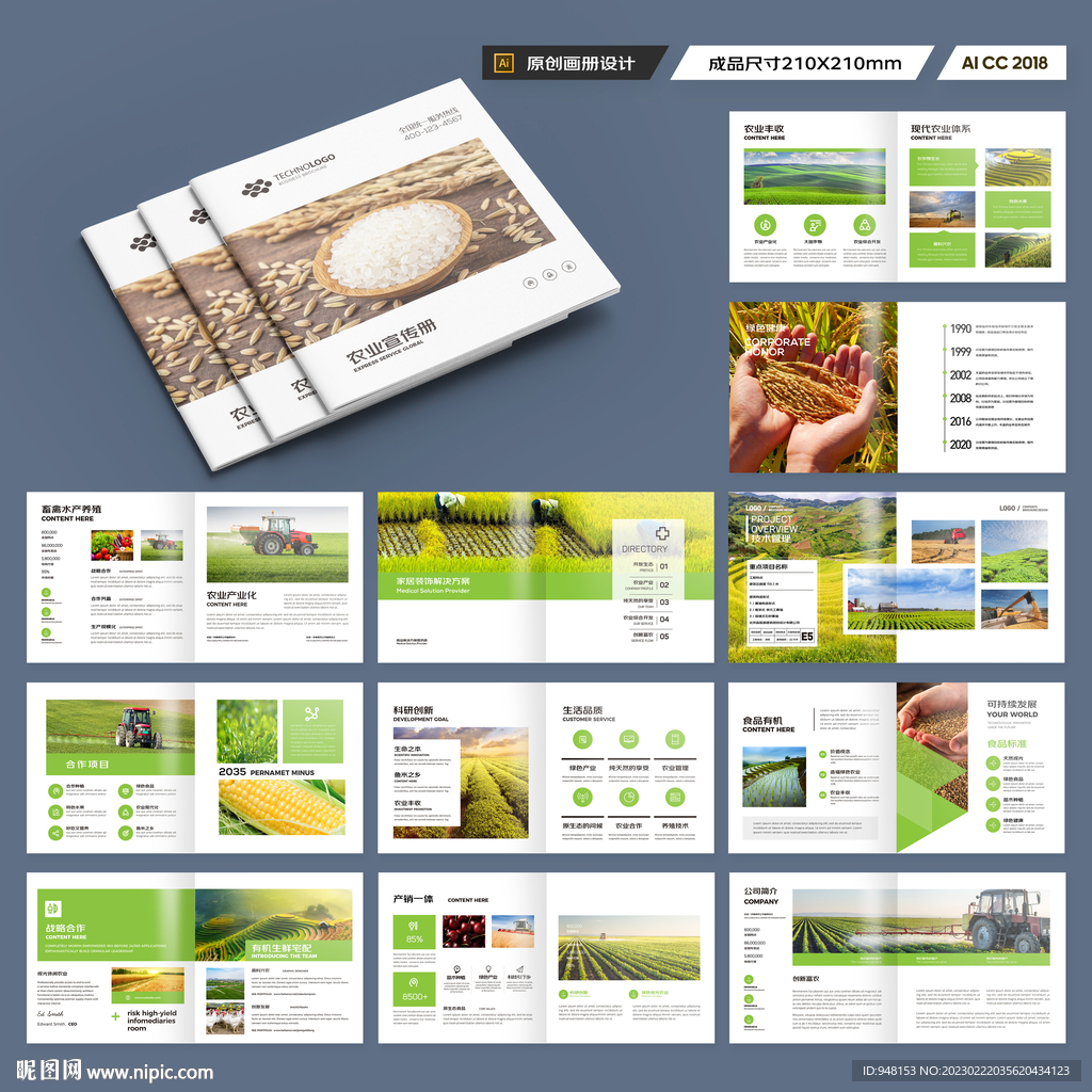 方形绿色农业画册