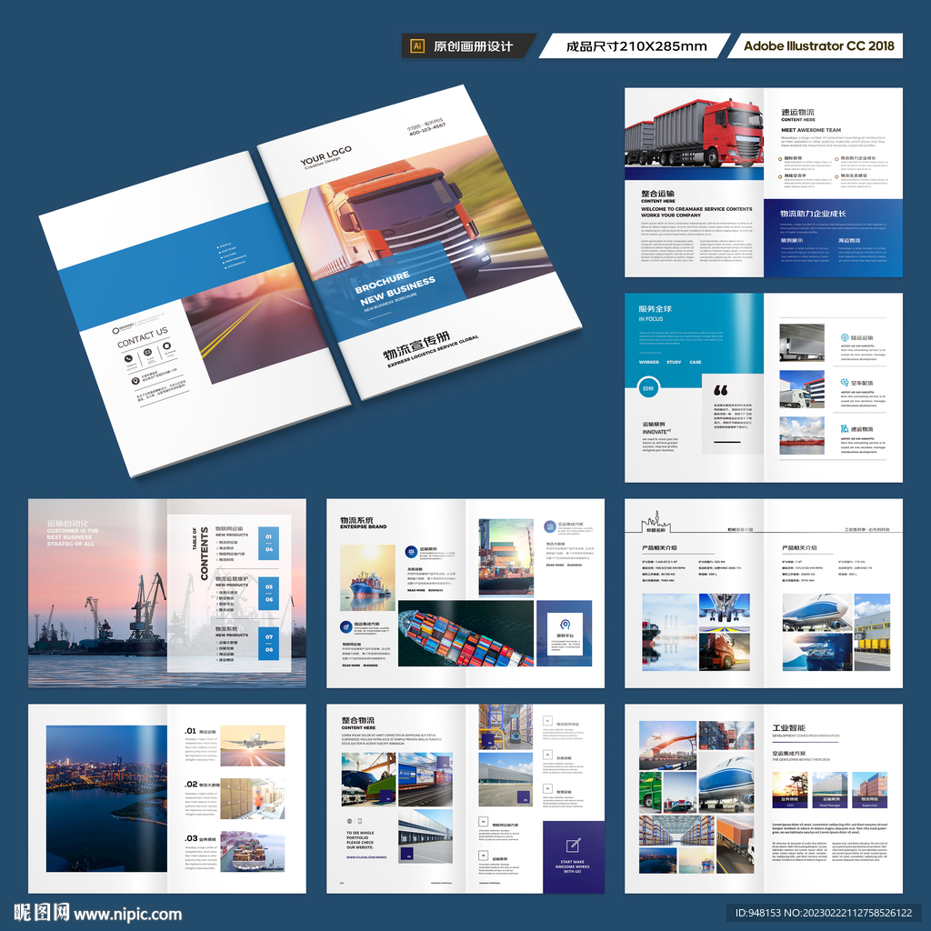 物流画册