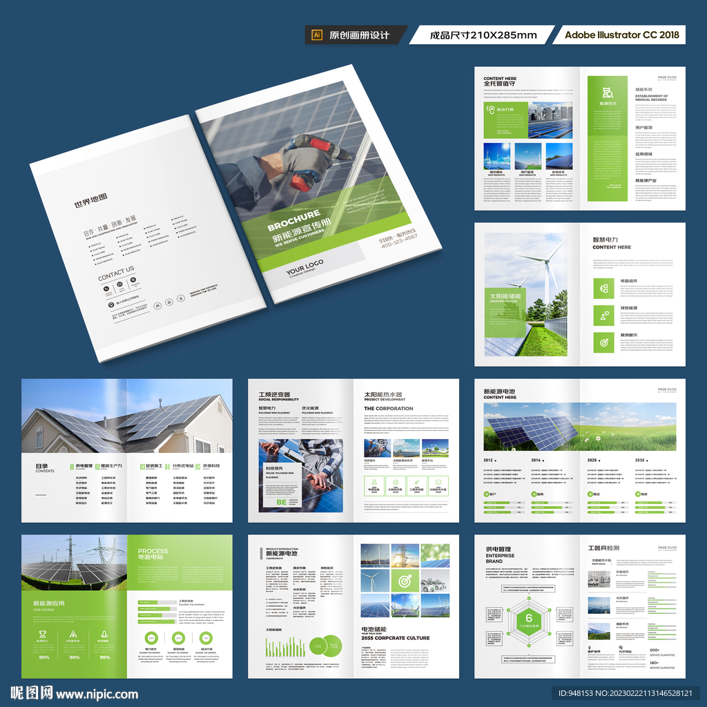 新能源画册