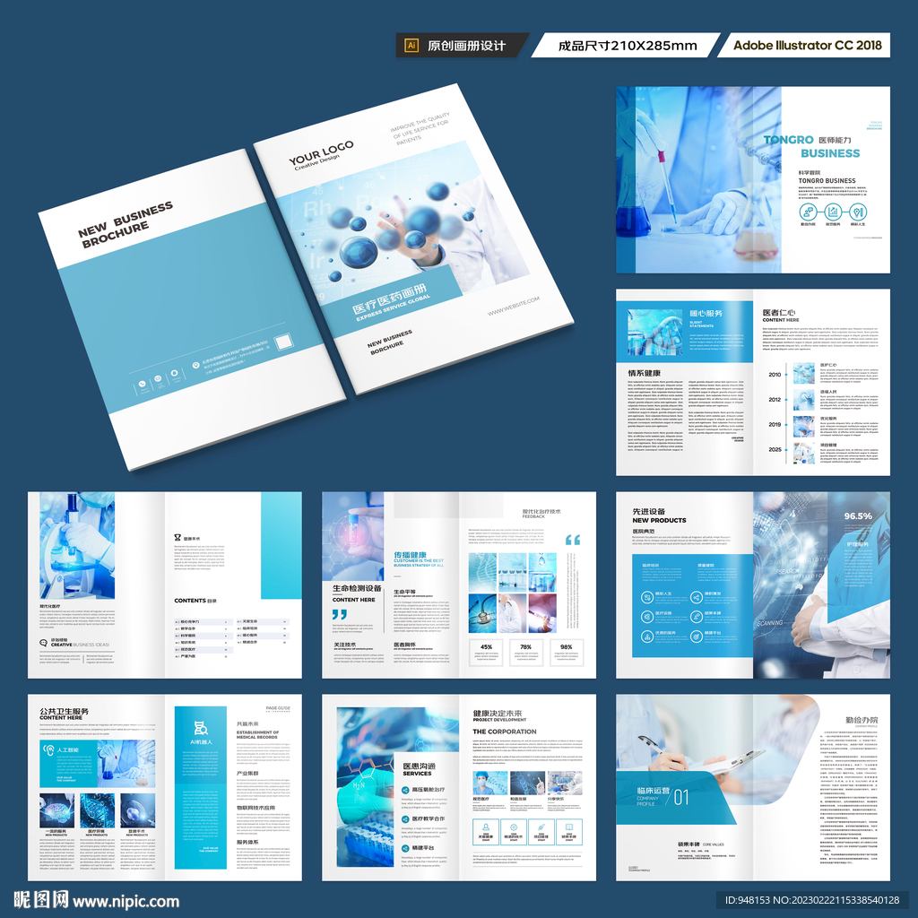 医疗画册