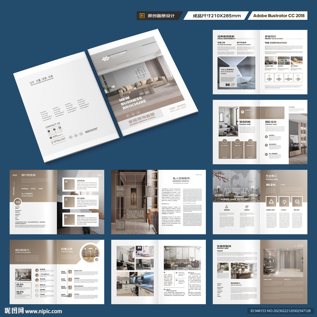 装饰公司宣传册